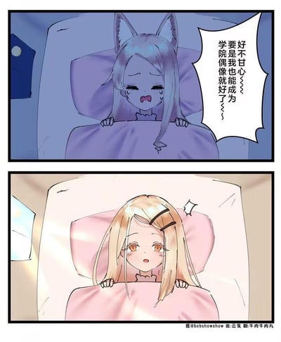 这是一张两格纵向排列的动漫风格插画。上格中，蓝发猫耳少女趴在床上，双眼含泪，嘴角下撇，露出委屈的表情，右侧对话框写着“好不甘心~要是我也能成为学院偶像就好了~”。下格中，金发少女同样趴在床上，眼睛睁大，脸颊微红，表情惊讶，似乎在回应上格少女的话。整体色调上冷下暖，形成情绪对比。