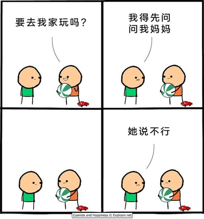 这是一幅四格卡通漫画：第一格中，穿绿色上衣的卡通小孩面带微笑，向手持绿白相间的球、脚边放着红色小汽车的橙衣服小孩发出邀约：“要去我家玩吗？”；第二格中，橙衣服小孩回应道：“我得先问问我妈妈”；第三格为过渡画面，两个小孩保持站立状态；第四格中，橙衣服小孩面无表情地告知对方：“她说不行”，绿衣服小孩则露出失落的表情。漫画以简洁的画风和对话，还原了小朋友之间的日常互动，用直白的拒绝制造出冷幽默的效果。