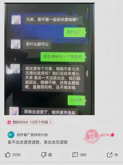 这是一张竖屏手机格式的社交媒体截图，内容分为两部分：上方是一段微信风格的聊天对话，提议者提出一个钻网购七天无理由退货规则空子的摆地摊方案，称用花呗网购商品，摆地摊售卖七天，没卖完的商品在最后一天退货，还能靠运费险回本，无需本钱，回应者对此表示惊叹；下方是皮皮虾平台的神评，内容为“卖不出去退货退款，卖出去仅退款”，精准点出该方案的漏洞——卖出商品后无法退货退款，戳穿了这个看似“稳赚不赔”的脑洞其实是不成立的不当想法，神评获得了8076个点赞，截图整体是网友创作的搞笑内容，用来调侃这类钻规则空子的奇葩脑洞。