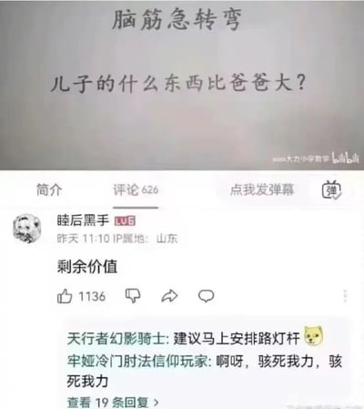 这是一张哔哩哔哩（B站）的视频截图，画面分为上下两部分，上方是一个脑筋急转弯问题“儿子的什么东西比爸爸大？”，下方是该视频的评论区互动内容。用户“睦后黑手”发布的评论“剩余价值”获得了1136个赞，成为热门评论，该评论没有按照常规脑筋急转弯的思路回答，而是借用“剩余价值”这一概念玩梗，暗指资本家对劳动者的剥削，将父子关系隐喻为资本家与劳动者的关系，带有讽刺意味；后续用户“天行者幻影骑士”回复“建议马上安排路灯杆😼”，用网络梗进一步烘托讽刺的氛围，用户“牢娅冷门肘法信仰玩家”则用夸张的语气回复“啊呀，骇死我力，骇死我力”，表达对该玩梗评论的惊讶与调侃。截图右下角带有“xia大力小学数学 bilibili”的水印，表明该视频的来源平台与发布者相关标识。该脑筋急转弯的常规答案应为“儿子的出生年份”，因为儿子的出生年份数字比爸爸的大，比如爸爸出生于1980年，儿子出生于2010年，2010大于1980。