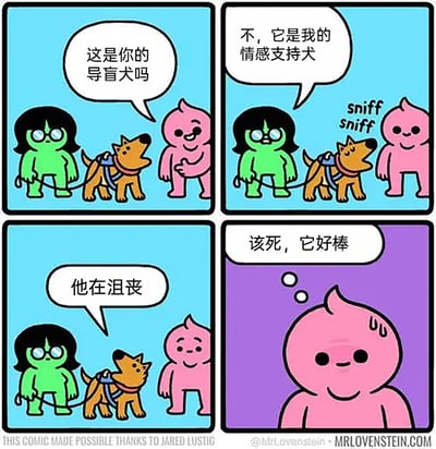 这是一则四格搞笑卡通漫画，第一格中粉色卡通小人向牵着狗狗的绿色戴眼镜小人发问：“这是你的导盲犬吗”；第二格绿色小人回应“不，它是我的情感支持犬”，同时狗狗正在嗅闻粉色小人；第三格绿色小人告知粉色小人“他在沮丧”，表明狗狗已经精准识别出了粉色小人的情绪状态；第四格粉色小人额头冒汗，内心懊恼地暗自想道“该死，它好棒”。漫画的笑点在于情感支持犬无需言语就精准捕捉到了粉色小人的沮丧情绪，让粉色小人在惊讶之余，窘迫地认可了狗狗的出色能力，用荒诞又贴合日常情绪的方式制造了喜剧效果。