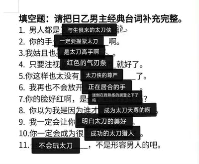 一张以“日乙男主经典台词填空题”为主题的搞笑改编图片，包含11道填空题。原本浪漫的乙女游戏台词被全部替换成与“太刀”相关的内容，如“男人都是与生俱来的太刀侠啊”“你的手一定要握紧太刀啊”等，通过将乙女游戏的深情语境与游戏（可能关联《怪物猎人》等含太刀武器的游戏）中的太刀元素强行结合，制造出荒诞幽默的反差效果。
