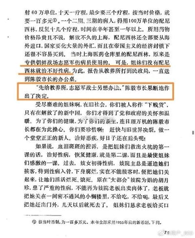 这是一份扫描的历史文档，内容讲述了解放初期上海的受难姐妹（旧时被歧视的女性群体）患上性病，而当时稀缺的配尼西林（青霉素）原本专供朝鲜战场志愿军使用，报告层层递到陈毅市长处后，陈毅市长果断决定将药物优先用于救治这些受难姐妹。文档还对比了新旧社会这类女性的不同遭遇，强调新社会对她们的关怀。图中用橙色框标注了陈毅市长的决定这句话，是内容的核心。