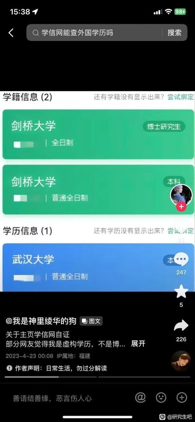 这是一张百度贴吧研究生吧的用户截图，用户@我是神里绫华的狗为回应网友对其虚构学历的质疑，发布了经过修改的学信网页面截图。截图中学信网页面显示该用户拥有剑桥大学本科、博士研究生的全日制学籍，以及武汉大学的普通全日制本科学历，顶部搜索栏的“学信网能查外国学历吗”也暗示了外国学历本不应在学信网显示，这是一张明显的恶搞P图，作者还标注“日常生活，勿过分解读”，充满戏谑感。