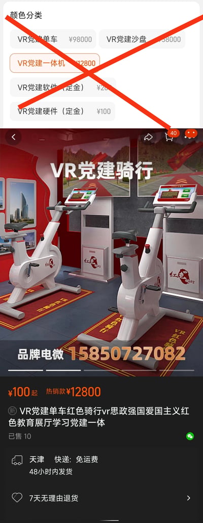 这是一张电商平台的VR党建骑行单车商品页面截图，页面上方是被红色斜杠划掉的多款VR党建产品选项，包括¥98000的VR党建单车、VR党建沙盘、¥12800的VR党建一体机、VR党建软件定金、VR党建硬件定金；下方展示了两台带有“红色骑行”标识的VR党建骑行单车产品图，搭配党建风格的背景。页面标注商品价格¥100起，热销款¥12800，商品介绍为“VR党建单车红色骑行vr思政强国爱国主义红色教育展厅学习党建一体”，同时显示已售10件，发货地为天津，免运费、48小时内发货，支持7天无理由退货，还附带了联系电话。