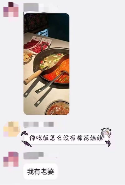 这是一张社交媒体聊天记录截图，首先有一名用户发出自己在外吃火锅的实拍图，图中是鸳鸯锅，锅内一边是清汤一边是红汤，桌上还摆放着新鲜牛肉片等火锅食材，另一名用户看到图后提问“你吃饭怎么没有棉花娃娃”，发图的用户回复“我有老婆”，用调侃的方式秀恩爱，表达有老婆陪伴就不需要带棉花娃娃，对话充满趣味性。