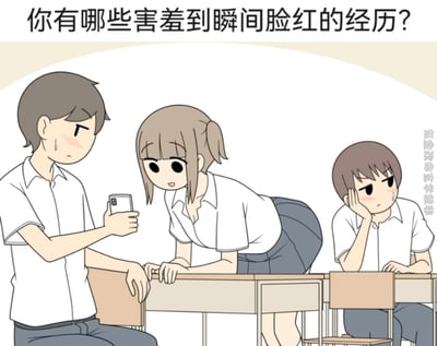 卡通风格插画描绘了校园场景中三个穿着校服的学生：左侧男生手持手机，脸颊泛红，额角冒汗；中间女生俯身靠近男生，双眼睁大看向手机屏幕，嘴角带笑；右侧男生单手撑着脸坐在课桌前，脸颊同样泛红，表情略显无奈。画面顶部配有文字“你有哪些害羞到瞬间脸红的经历？”，整体营造出青春期校园中因互动产生的害羞尴尬氛围。