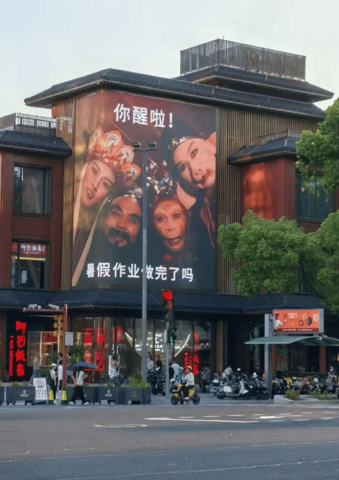 沙和尚