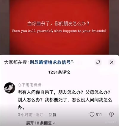 这是一张竖屏手机格式的社交媒体截图，上方是红底白字的话题内容：“当你自杀了，你的朋友怎么办？When you kill yourself, what happens to your friends?”，下方附带“大家都在搜:别忽略情绪求救信号”的搜索提示。评论区中，用户“心下阴雨绵绵”的一条评论获得511个赞，内容为“老有人问你自杀了，朋友怎么办？父母怎么办？别人怎么办？我都要死了，怎么没人问问我怎么办。”
这条评论精准戳中了大众在关注自杀相关话题时的常见盲区——往往只在意亲友的感受，却忽略了当事人自身的痛苦与绝望，引发了有情绪困扰人群的强烈情感共鸣。