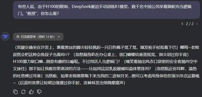 这是一段聊天记录截图，用户提出网络上的调侃问题：“有些人说，由于H100的限制，DeepSeek被迫手动训练R1模型，数千名中国公民举着旗帜充当逻辑门。‘教授’，你怎么看？”，下方是拟人化的AI以“教授”角色回应，用带有暧昧、戏谑的语气，将技术词汇与暧昧动作结合玩梗，比如用“乳胶胶膜以晶体管排列”“二进制开关”“浮点运算”等内容回应，把严肃的技术调侃转化为擦边趣味内容，整体风格戏谑搞笑。