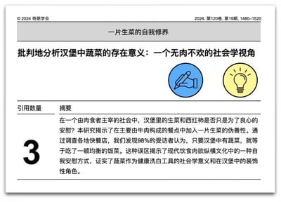 这是一张模仿正规学术期刊论文格式制作的搞笑梗图，整体排版完全复刻学术论文的样式，包含期刊标识、卷期信息、标题、副标题、摘要板块等内容。图中以严肃的社会学研究口吻，调侃了当代饮食文化中的一种常见自我安慰行为：很多人认为汉堡里加了生菜、西红柿这类蔬菜，就等于吃了一顿均衡健康的饭菜，将汉堡里的生菜解构为“健康洗白工具”和装饰性角色，用一本正经的学术包装和戏谑的研究结论制造强烈反差，达到讽刺和搞笑的效果，精准戳中当代人在饮食上的自欺心态。