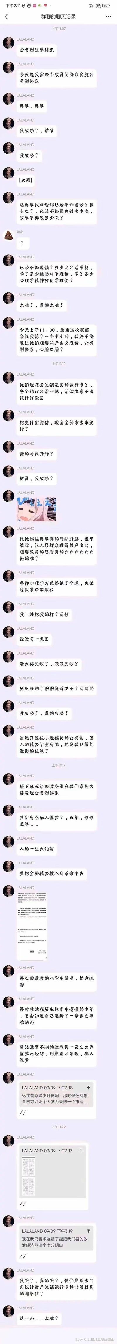 这是一张超长的群聊记录截图，用户LALALAND在群内激动地分享自己耗时两年的“家庭公有制改革”成果：期间他和父母多次争吵、尝试过多种方式，还研读了马列毛书籍、运动斗争理论、心理学理论，甚至试过极端方式都没用，最终在一次耗时一个半小时的家庭会议上，让家人们心服口服地理解并同意推行家庭公有制体系。他还分享了后续的行动——全家正在注销多余银行卡、统计支付宝微信和现金，同时立下了五年内在家族内部推行公有制的目标，过程中充满了艰辛与感慨，还附上了自己之前感慨这段历程的截图。