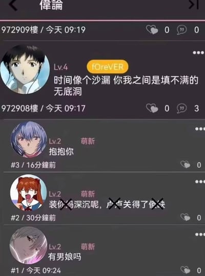 这是一张论坛楼层评论的截图，楼层用户均使用《新世纪福音战士》（EVA）的角色作为头像：最下方#1用户（渚薰头像）问“有男娘吗”；#2用户（明日香头像）发了带打码的粗俗怼人话语；#3用户（明日香头像）发“装你妈深沉呢，卢卢关得了傻缺”（部分文字被打码）；972908楼用户（绫波丽头像）发“抱抱你”；972909楼用户（碇真嗣头像）发文艺文案“时间像个沙漏 你我之间是填不满的无底洞”。整个评论区风格跳脱，文艺文案和粗俗怼人形成强烈反差，充满网络整活的搞笑趣味。
