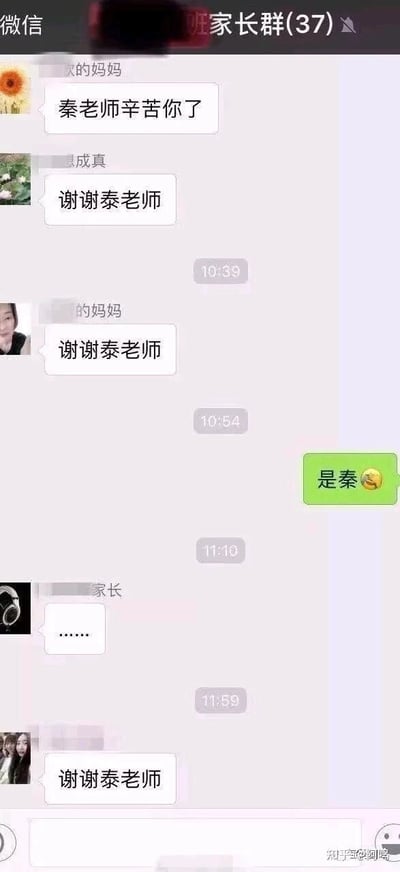 这是一张微信班级家长群（共37人）的聊天记录截图，群内家长们在向老师表达感谢时出现了有趣的乌龙：首先“欢的妈妈”正确发送了“秦老师辛苦你了”，但后续“想成真”以及另一位家长误将“秦老师”写成“泰老师”，发送“谢谢泰老师”；随后有家长发现错误，发送绿色消息气泡指出“是秦😅”，试图纠正这一失误；紧接着有家长发送省略号表示无语，但最后依然有家长继续发送“谢谢泰老师”，完全没注意到纠正的消息，呈现出一种群体跟风写错、纠正无效的搞笑场景。群内家长的头像风格各异，群名和部分家长的个人信息做了马赛克处理，界面是典型的微信聊天界面，右下角带有知乎用户的水印。