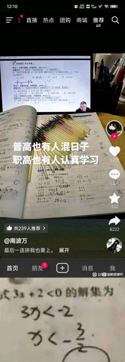 这是一张竖屏多图拼接内容，上方为抖音平台的直播画面截图：画面中一名男性正在进行网课教学，面前的练习册上插着一排笔，配文“普高也有人混日子 职高也有人认真学习”，打破了人们对不同类型学校学生学习状态的刻板印象；下方是一道一元一次不等式数学题“式3x+2<0的解集为”的手写解题过程，通过推导3x<-2，最终得出解集x<-2/3，用实际解题的细节呼应了“认真学习”的状态。整体内容传递出学习效果的关键在于自身态度，与所在学校类型无关的正向理念。