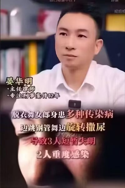 这是一张普法短视频的截图，画面主体为身着白色衬衫的主任律师晏华明，他身后背景是摆放了多本书籍的书架，领口位置夹有收音麦，画面左侧标注有其身份信息：晏华明，主任律师，专注刑事案件12年。画面下方配有醒目的文字，描述了一起十分荒诞离奇的刑事案件内容：脱衣舞女郎身患多种传染病，边跳钢管舞边旋转撒尿，导致3人短暂失明、2人重度感染，画面右上角还残留有观众发布的“哈哈哈”弹幕内容。