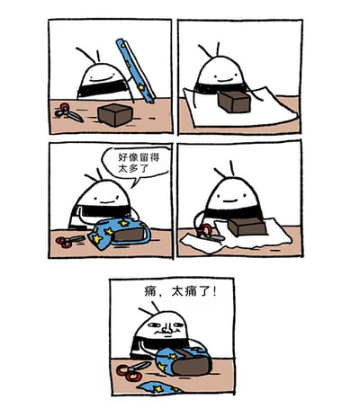 这是一组五格的原创卡通连环漫画，讲述了一个白色卡通小人的搞笑失误经历：第一格中，白色卡通小人拿着带黄色星星的蓝色包装纸，桌上摆放着红色剪刀和黑色方块；第二格它将黑色方块放在白纸上，准备进行包装；第三格它用蓝色包装纸包好方块后，自言自语觉得包装纸留得太多了；第四格它拿起剪刀，试图裁剪掉多余的包装纸；第五格它表情扭曲，痛苦地喊着“痛，太痛了”，原来它误将自己和包装纸一起剪到了，因为自身的黑色区域和方块位置重合，制造出了荒诞搞笑的反差笑点。