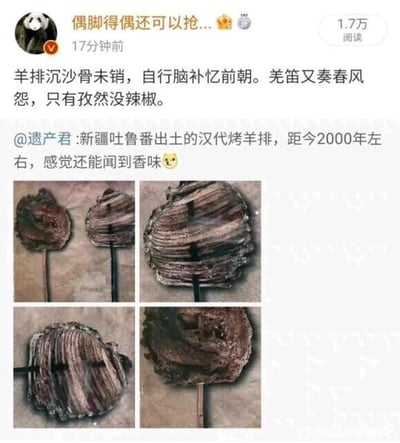 这是一张来自微博平台的社交媒体截图，属于图文混排内容，下方拼接了四张新疆吐鲁番出土的汉代烤羊排文物图，该文物距今约2000年，呈现出被串在签子上的碳化状态，形态仍保留羊排的轮廓。微博用户@遗产君发布该文物内容时配文“感觉还能闻到香味😋”，另一用户“偶脚得偶还可以抢...”转发并改编杜牧《赤壁》的诗句，创作了一首趣味打油诗：“羊排沉沙骨未销，自行脑补忆前朝。羌笛又奏春风怨，只有孜然没辣椒。”，以幽默的方式调侃古代烤羊排没有辣椒，结合文物话题制造趣味，拉近了文物与大众的距离，体现了网友对文博内容的趣味解读。