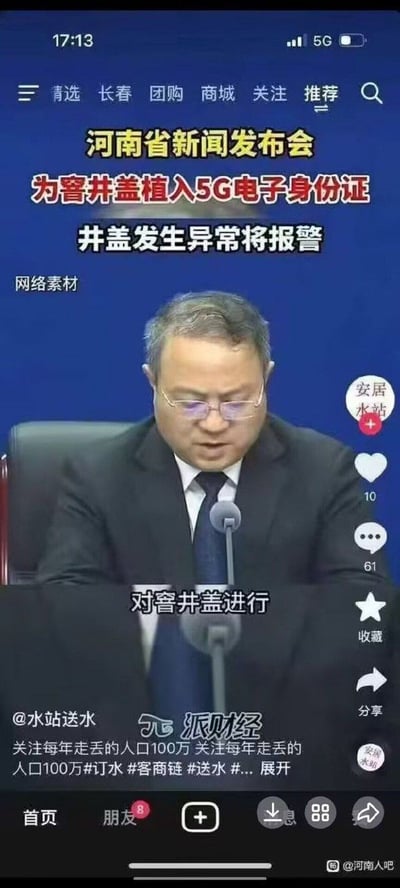 图片内容为新闻发布会截屏，画面文字介绍河南省将为窨井盖植入5G电子身份证，一旦出现异常会自动报警。此类措施本意为城市管理和安全，图片因5G与窨井盖等关键词搭配而产生网络梗化效果，被网友调侃和玩梗。画面下方显示为某短视频平台的界面截图，带有热点水印和互动按钮。

图中文字有一定的网络迷因与玩梗气息，因“5G”、“电子身份证”等高科技词汇和“窨井盖”这一生活常见物体形成反差，也可能引发‘窨井盖实名制’等相关谐音和双关调侃。
