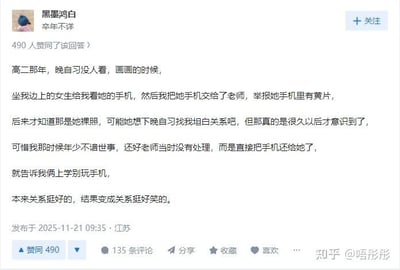 这是一张知乎用户“黑墨鸿白”发布的个人经历帖子截图，内容讲述高二晚自习时，作者因同学给他看手机而举报对方手机里有黄片，事后才意识到可能是同学想亲近自己的误会。帖子提到老师未深究仅告诫不要玩手机，两人关系从好变“好笑”，充满青春时期的懵懂与乌龙。