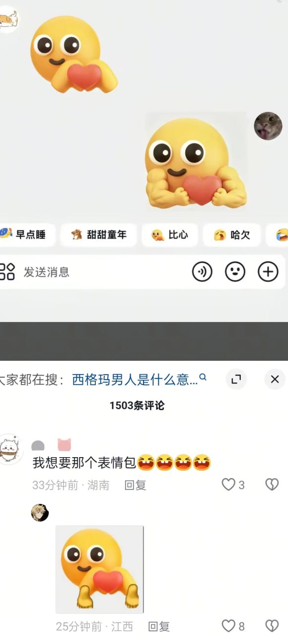 网友二次创作