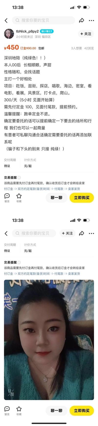图片展示两张社交媒体帖子截图，内容为深圳地区的纯绿色陪玩服务广告。上方截图包含用户头像、认证标识（V450 P200.00）、服务详情（00后女性，提供吃饭、逛街、探店等5小时陪伴服务，300元/天，需预付100元定金）及交易规则说明。下方截图为同一帖子的延续，包含一张女性照片（穿蓝色上衣，背景有花纹装饰），帖子文字与上方一致。整体内容为个人服务宣传，无谐音梗或双关含义。