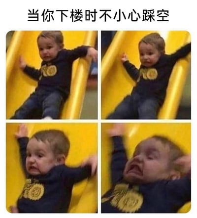 这是一张四格拼接的搞笑表情包，通过记录一个小孩从黄色滑梯上快速下滑的四个连续瞬间，生动模拟了人下楼时不小心踩空的完整反应过程：第一格中小孩双手扶着滑梯，表情紧张错愕，对应踩空瞬间的意外；第二格身体开始倾斜，表情愈发惊恐，对应意识到失重的慌张；第三格身体完全失控，眉头紧皱嘴巴大张，对应失重时的生理反应；第四格小孩崩溃大哭，对应踩空后受到惊吓的状态，精准还原了日常意外瞬间的情绪变化，引发观者共鸣，十分搞笑。