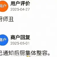 这是一张生活服务点评平台的评论截图，2025年4月27日用户发布评价，仅用“师丑”二字吐槽理发师颜值不佳；2025年5月1日商户给出趣味回复：“已通知后厨集体整容”，用夸张且错位的回应（将理发师混淆为后厨人员）制造出强烈的搞笑反差，成为让人忍俊不禁的互动内容。