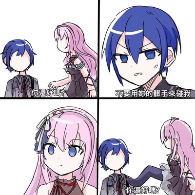 这是一张VOCALOID角色的四格同人梗图：
1. 第一格：巡音Luka关切地伸手，询问无脸的KAITO“你还好吗？”；
2. 第二格：KAITO露出嫌弃、不耐烦的脸，皱眉流汗，语气恶劣地说“不要用你的脏手来碰我”；
3. 第三格：巡音Luka收起关切，露出严肃、略带生气的表情；
4. 第四格：巡音Luka直接用脚对着变回无脸状态的KAITO，再次问出“你还好吗？”，用行动回怼KAITO的嘴硬嫌弃，形成搞笑的反差效果，无谐音或双关梗，靠角色互动的反差制造笑点。