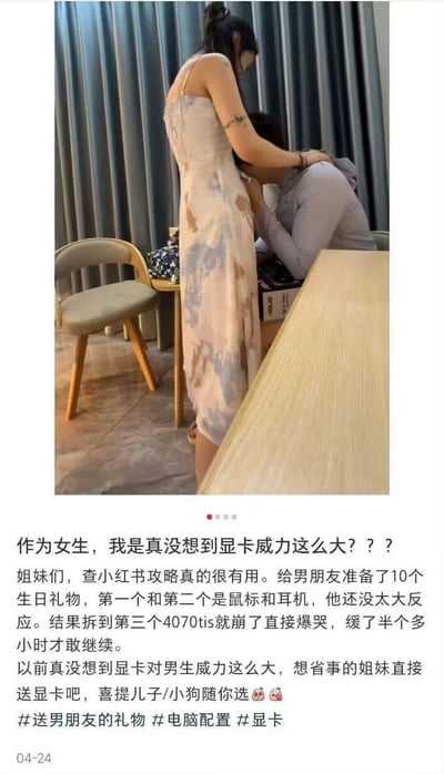 这是一张社交媒体分享截图，整体分为上下两部分，上半部分是实拍照片，场景为室内，背景是深灰色竖纹窗帘，左侧摆放一把浅灰色布艺靠背椅和小木边桌，右侧是浅色木质桌面；画面中一名扎高马尾、身穿晕染图案吊带长裙的女生站在桌边，手臂搭在坐着的男生头上做安抚动作，男生身穿浅灰色上衣，脸埋在女生腰腹位置，正处于情绪激动哭泣的状态。下半部分是发布者撰写的文字内容，发布者为女性，分享了自己给男朋友准备10份生日礼物的经历：前两份礼物鼠标、耳机收到时男友反应平淡，拆到第三份礼物4070tis显卡时男友直接情绪崩溃爆哭，缓了半个多小时才继续拆礼物，发布者感叹显卡对男性的吸引力极强，推荐其他女性给男友送显卡，末尾附带三个相关话题标签，内容左下角标注发布日期为04-24。