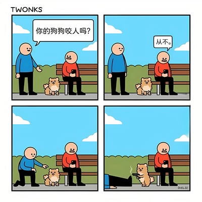 四格漫画描绘了一个黑色幽默场景：蓝衣人询问长椅上的红衣人"你的狗狗咬人吗？"，得到"从不"的回答后伸手想抚摸小狗，结果小狗突然掏出枪射击了蓝衣人。漫画通过"咬人"的字面意思与实际枪击行为的反差制造笑点。