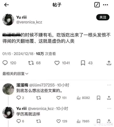 社交媒体用户Yu riii（@veronica_kcz）发布的吐槽类帖子，核心观点是讽刺人类的双标行为：吃毛肚时不介意食材本身带有的毛，却会因饭菜里出现一根头发而反应激烈。帖子获得10万次查看，120条评论，68次转发和1041个点赞。评论区中，网友“溜溜梅”好奇文案创作灵感，作者幽默回复“学历高就这样”，形成有趣互动。