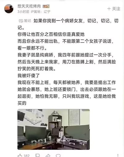 这是一位辽宁网友在社交平台分享的个人经历：四年前向病娇女友提分手，被对方用自残的方式威胁，如今被妻子“圈养”在家，不能上班，出门必须跟妻子一起，妻子还为他配备了高配游戏设备让他在家玩。

反差梗说明：表面是被病娇控制的恐怖处境，但实际拥有不用上班、有顶配游戏设备的躺平生活，戳中了不少想摆脱工作压力的网友的心态，引发羡慕。