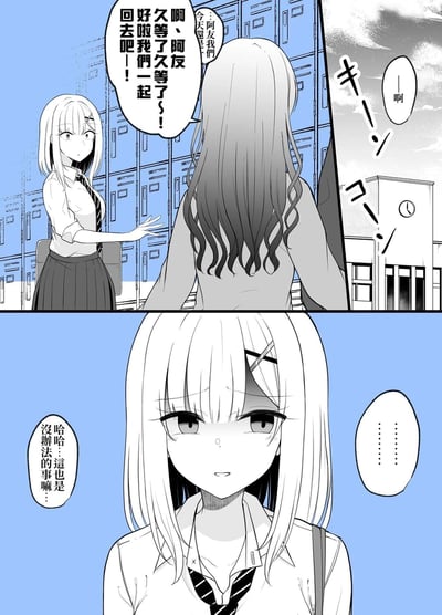 这是一幅竖版的校园题材连环漫画，分为上下两个分镜。上部分镜设定在学校的储物柜区域，一位长发女学生背对着镜头，向名为阿友的金发女学生打招呼，一边致歉自己久等了，一边邀约对方一起放学回家；阿友看到对方后露出惊讶的神情，发出惊讶的语气词，画面右侧还呈现了带有钟楼的校园建筑，搭配拟声词烘托出放学的氛围。下部分镜是阿友的面部特写，她收起惊讶的神情，转而露出无奈又带着温和笑意的表情，开口表示“哈哈…这也是没办法的事嘛…”，展现出对朋友的包容，是一段充满日常感的校园友情小片段。