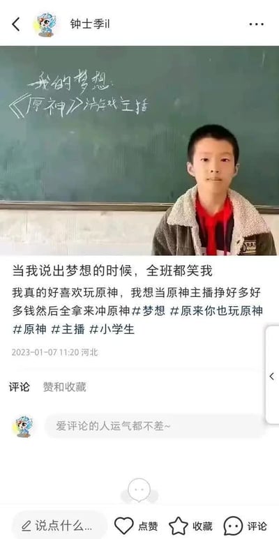 社交媒体截图中，一名小学生站在黑板前，黑板用粉笔写着“我的梦想：《原神》游戏主播”。下方配文讲述自己说出梦想时被全班嘲笑，但仍表达对《原神》的喜爱，希望成为主播赚钱后“全拿来冲原神”，并带有#梦想 #原神 #小学生等话题标签，反映了年轻玩家对游戏职业的向往与现实中的反差。