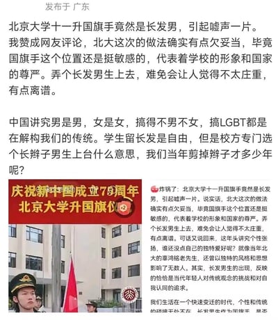 这是一张发布于广东的社交媒体截图，围绕北京大学庆祝新中国成立75周年升国旗仪式中选用长发男生作为升旗手的事件展开对立讨论。一方观点认为此举欠妥，觉得长发男生作为国旗手不够庄重，将其与LGBT、解构传统挂钩，提及近代剪辫子的历史；另一方则认为这是当代年轻人挑战传统观念、追求自我认同的体现，还以北大辜鸿铭为例说明独特风格的合理性。截图中还配有升旗仪式现场图，可见长发升旗手和活动标语。