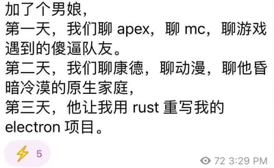这是一段以纯文字呈现的社交段子，模拟添加男娘好友后的三天聊天内容：第一天围绕《Apex英雄》《我的世界》（MC）等游戏和坑队友展开；第二天话题转向哲学家康德、动漫，以及对方的原生家庭；第三天对方直接提出用Rust重写Electron项目的硬核要求，通过三天聊天话题的巨大反差制造搞笑效果，调侃这类群体涉猎广泛且突然提出专业编程要求的反差感。