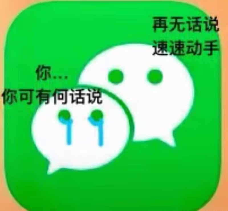 微信APP图标