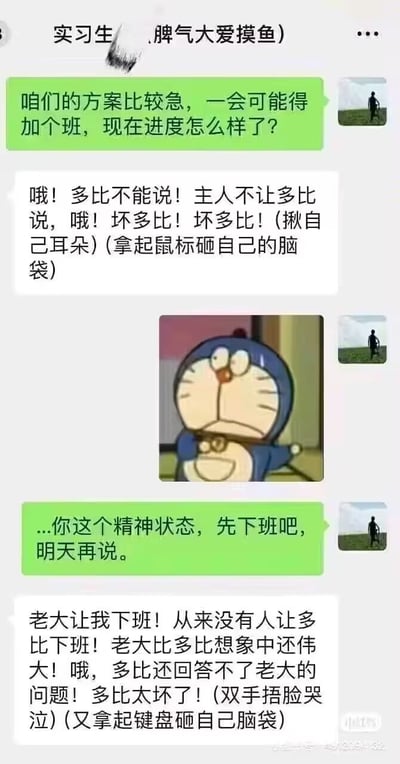 这是一组模仿职场微信群聊天的搞笑梗图。实习生在被催问进度和加班可能性时，戏精上身地扮演出《哈利波特》里的多比，疯狂自我批评、模仿自虐场景冒充秀下限，同时配合哆啦A梦表情包强化情绪，展现现代年轻打工人和社畜爆笑摸鱼与自我解嘲的心理状态。

本图双关：“多比”既是哈利波特角色，也与“逗比”谐音指代了一种搞笑无厘头的人设。