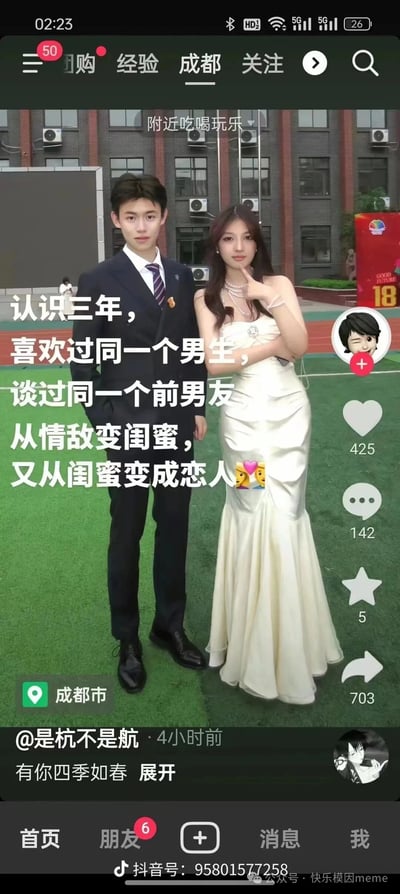 图片为抖音社交媒体截图，画面中一男一女站在绿色草坪上，男性身着深色西装系领带，女性穿着白色缎面长裙，背景可见教学楼建筑。图片上方叠加文字讲述两人故事：认识三年，曾喜欢过同一个男生、谈过同一个前男友，从情敌转变为闺蜜，最终又发展成恋人，配文带有🥰😍表情符号。截图显示该内容由用户@是杭不是航在成都市发布，发布时间为4小时前，下方有点赞425、评论142、收藏5、分享703等互动数据。