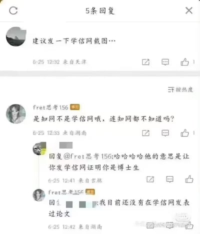 这是一段微博评论区的搞笑对话：第一位来自天津的网友建议博主发学信网截图，博主fret思考156误以为是要知网截图，反呛网友连知网都不知道；随后一位吉林的网友解释前者是要博主发学信网证明自己的博士生身份，结果博主再次误解，称自己目前还没有在学信网发表过论文。全程充满了鸡同鸭讲的误解，营造出尴尬又搞笑的氛围。