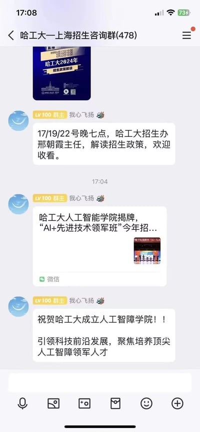 这是一张微信聊天群“哈工大—上海招生咨询群(478)”的截图。群内群主“我心飞扬”（LV100）首先发布了哈工大2024年招生宣传海报，随后依次发送三条消息：第一条通知17/19/22号晚七点招生办邢朝霞主任解读招生政策；第二条提及“哈工大人人工智能学院揭牌”及“AI+先进技术领军班”招生信息（附带一张小图）；第三条则出现明显打字错误，误将“人工智能学院”写成“人工智障学院”，内容为“祝贺哈工大成立人工智障学院！！引领科技前沿发展，聚焦培养顶尖人工智障领军人才”，形成了幽默的乌龙场景。
图片中存在明显的打字失误梗，将“人工智能”错写为“人工智障”，因“智能”（zhìnéng）与“智障”（zhìzhàng）发音相近、字形相似导致，产生了诙谐效果。