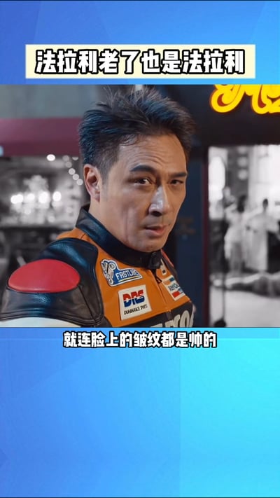 图片上方有黄色背景白色文字“法拉利老了还是法拉利”，中间是一位穿着橙色与黑色拼接赛车服的男性，背景为黑白模糊场景，下方有白色文字“就连脸上的皱纹都是帅的”。整体通过文字与人物形象结合，呼应“法拉利老了还是法拉利”的网络热梗，表达历经岁月仍保持魅力的积极主题。