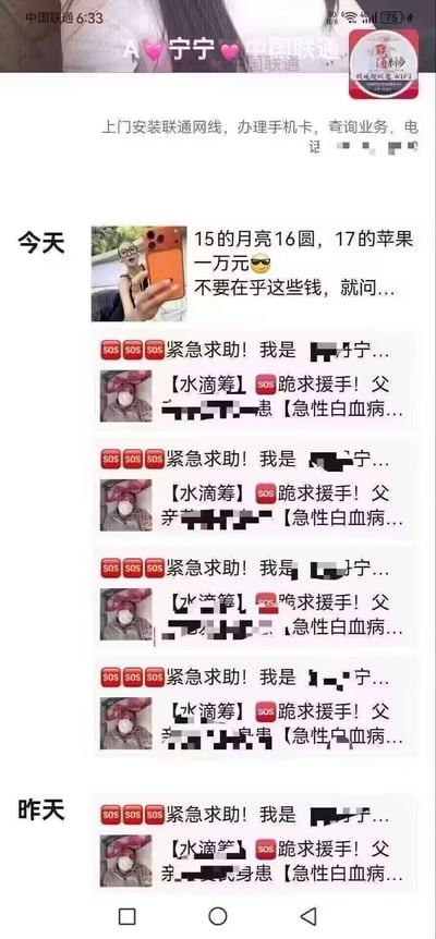 这是一张微信朋友圈的截图，发布者昵称为“宁宁”，是联通业务工作人员，其朋友圈背景介绍显示可提供上门安装联通网线、办理手机卡、查询业务等服务。该账号最新的动态发布于当日，内容为博主手持新款橙色iPhone自拍，玩谐音梗配文称“15的月亮16圆，17的苹果一万元”，炫耀自己购买了售价一万元的iPhone17，还称“不要在乎这些钱”。而在这条动态下方，是该账号近日（包括前一天）多次重复发布的水滴筹求助动态，称自己的父亲罹患急性白血病，恳求网友捐款援助，前后两条内容形成强烈反差，充满讽刺效果，直指众筹发起者滥用公众善心的争议行为。