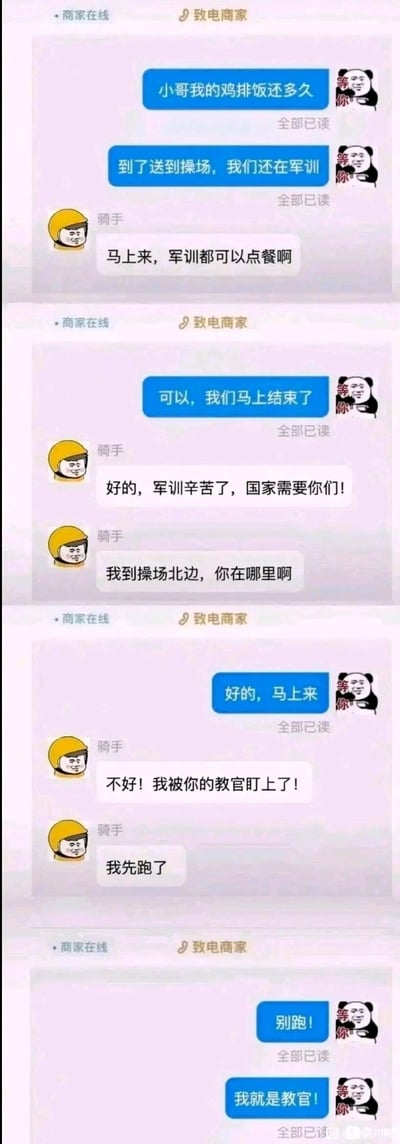 这是一段充满反转趣味的外卖聊天记录，用户伪装成正在军训的学生，向骑手询问鸡排饭的配送进度并要求送到操场；骑手先是惊讶军训期间可以点餐，随后对“学生”表示慰问，称“国家需要你们”；当骑手到达操场北边后，慌张表示被教官盯上要逃跑，此时用户揭晓真实身份——“我就是教官！”，通过身份反转制造出搞笑的效果，调侃了军训期间点外卖的趣味场景。