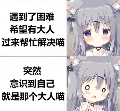 该图为上下分栏的图文对比类表情包，整体采用左右布局，左侧为文字区域，右侧为对应动漫角色配图。上半部分左侧配文表示遇到困难希望有前辈帮忙解决，对应右侧是长着灰色兽耳、佩戴樱桃耳饰的紫眸二次元猫耳少女，脸颊泛红，神色委屈，满是期盼地看向画面外；下半部分左侧配文表示突然反应过来自己就是应当承担责任解决问题的人，对应右侧是同一少女露出震惊错愕的表情，额角挂着汗珠，手局促地放在领口处，一脸慌乱无措。图片用萌系可爱的二次元形象，幽默调侃了人们遇到难题时第一反应想找他人求助，却后知后觉发现自己就是要承担责任的负责人的尴尬处境，很容易引发职场人、学生等群体的共鸣。