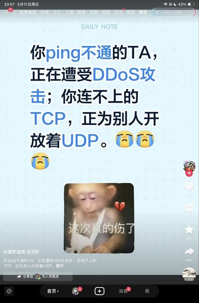 这是一张抖音平台的内容截图，属于网络梗图，上方文字将计算机网络专业术语和情感话题结合玩梗，内容为“你ping不通的TA，正在遭受DDoS攻击；你连不上的TCP，正为别人开放着UDP”，搭配三个流泪的小黄脸表情，下方配有一张猴子表情包：小猴子胳膊绑着绷带，旁边有破碎的爱心，配文“这次真的伤了”，整体用程序员群体熟悉的网络概念来比喻在感情中求而不得、对方对自己无回应却对其他人敞开的失意状态，抒发感情受挫的难过情绪，图中还保留了抖音的操作UI、发布者账号等界面元素。
