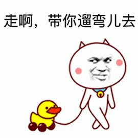 带你遛弯儿去的卡通猫和小黄鸭