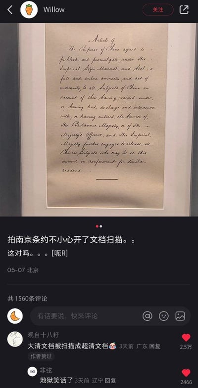 这张图是某平台用户拍摄的《南京条约》原件，但搞笑地配了社交媒体风格的吐槽：拍摄时不小心把文档扫描功能打开了，使这个清晰契约文档照片看起来就像是现代“文档扫描”的作品。网友在下方评论调侃“大清文档被扫描成超清文档”，引发幽默共鸣。图片利用历史重大条约与现代科技（文档扫描）的突兀结合，形成了“穿越感”，有种“地狱式冷幽默”。图片属于经典“截图+文案”二次创作，具有很强的梗图气质。

含有低级趣味的幽默、时间错位的荒诞感，没有政治色彩，但有轻微历史讽刺意味，表现为网友调侃历史大事件“像是手机文档办公”。
