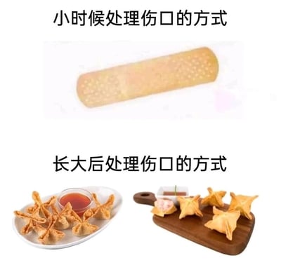 这是一张上下结构的搞笑对比梗图，上半部分标注“小时候处理伤口的方式”，搭配的是用于处理身体小伤口的创可贴，代表孩童时期身体受伤时会使用正规医疗用品进行处理；下半部分标注“长大后处理伤口的方式”，搭配的是两款造型类似“伤口”的油炸点心，这里的“伤口”指代成年人生活中遇到的情绪挫折、精神伤痛，用吃美食的方式来治愈自己，通过谐音和隐喻的方式调侃成年人用美食抚慰情绪的生活状态，充满趣味和共鸣感。